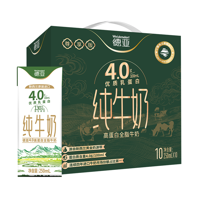 德亚4.0g全脂牛奶250ml*10礼盒(尊享版)高清大图