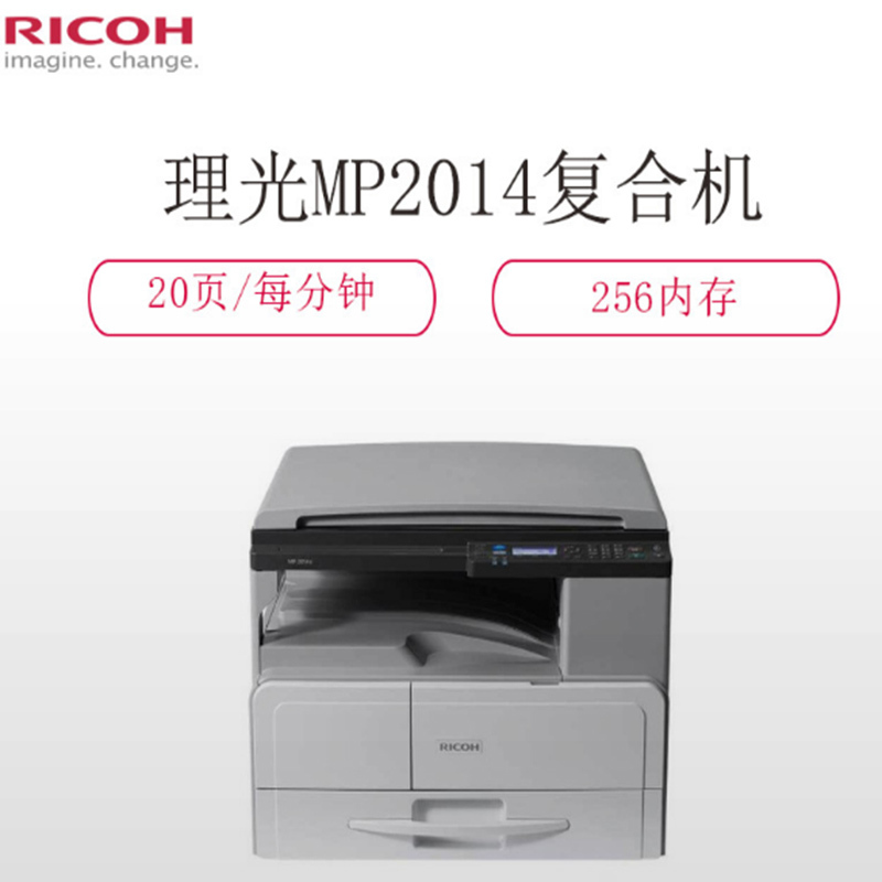 理光(Ricoh) MP 2014黑白数码复印机 A3A4复合机 打印/复印/扫描