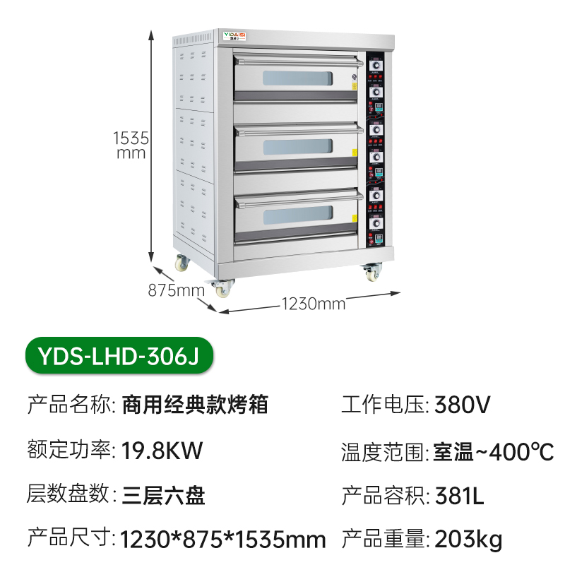 意黛斯(YIDAISI) 大容量大型烤箱商用 烤蛋挞红薯地瓜烘培西点蛋糕面包 经典款YDS-LHD-306J三层六盘高清大图