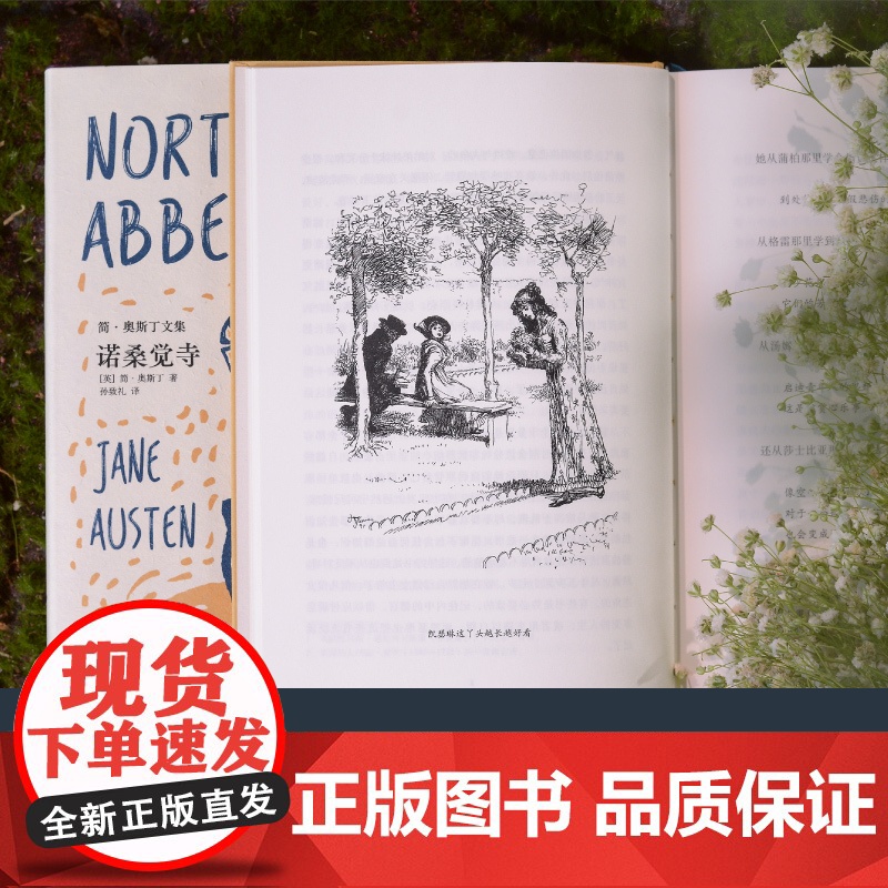 诺桑觉寺(简·奥斯丁文集)孙致礼译本高清大图