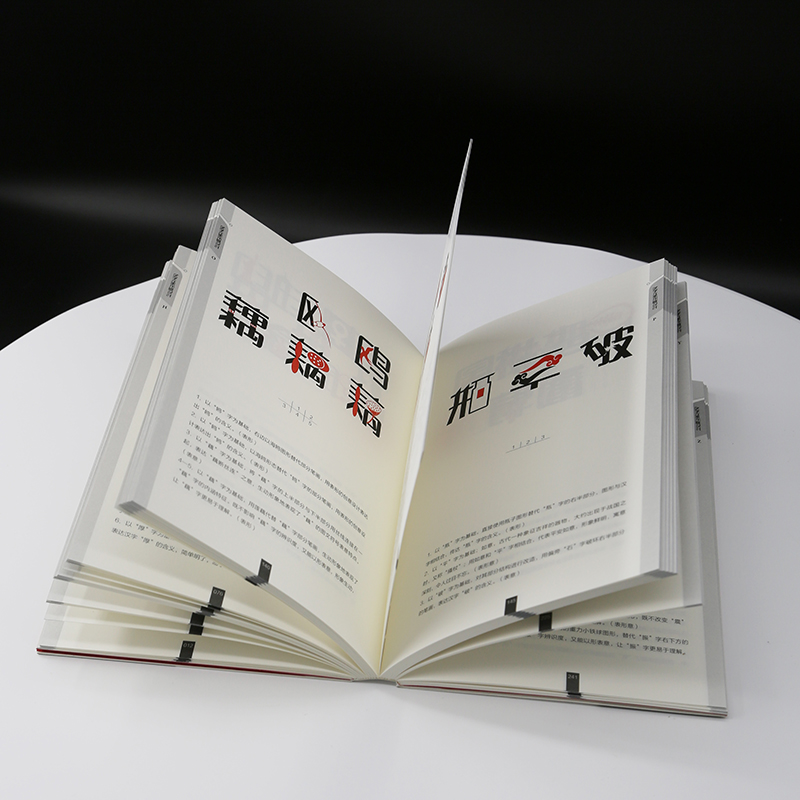 [正版]汉字元素形意设计 汉字元素形意设计 文字形态设计学传播学美学艺术理论 汉字文化圈历史审美与信息传播思维方法高清大图