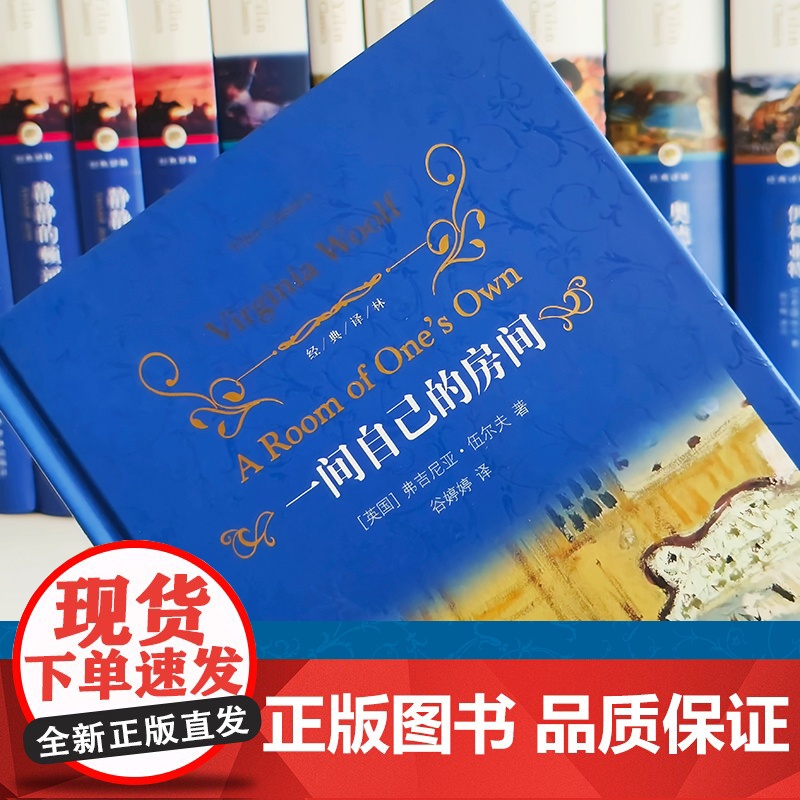 经典译林: 一间自己的房间 女性主义先驱伍尔夫代表作伍尔夫研究专家全新译本英国现代随笔散文集正版书籍译林出版社FXY高清大图