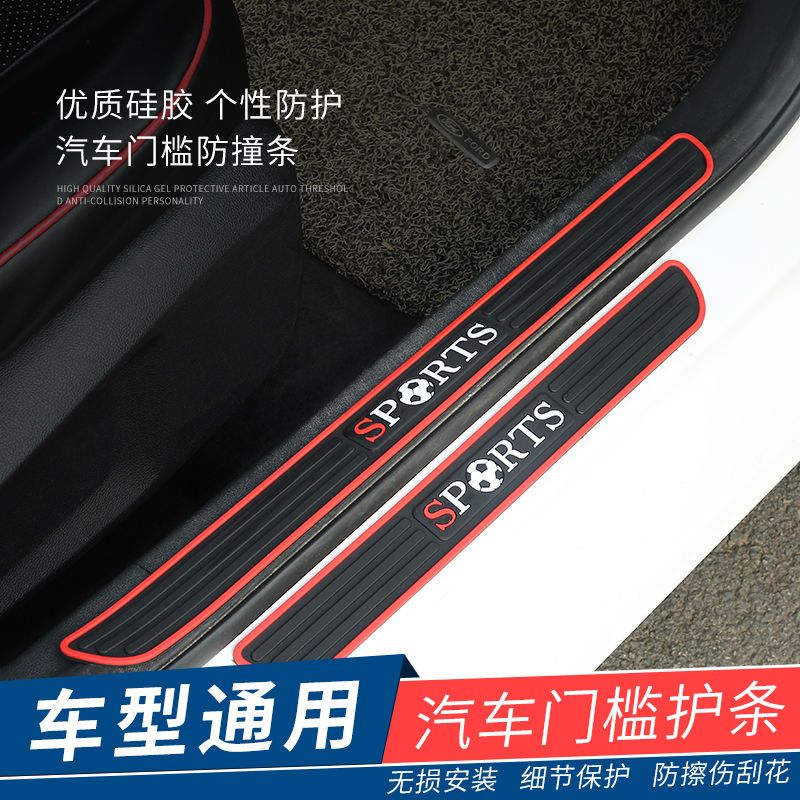 迈古(MG)[一套四条装 默认随机图案-可备注]汽车改装踏板门槛条防踩装饰条保险杠车门边防撞贴