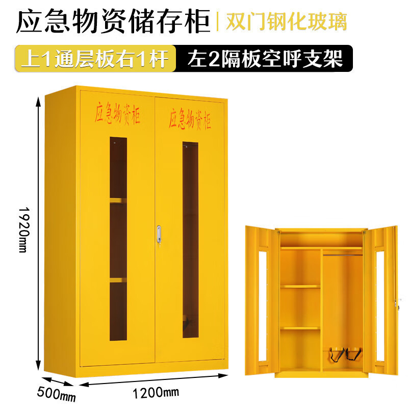 御璟 宇威 应急物资柜加厚板消防防汛器材防护用品柜安全防护用品柜 1920*1200*500黄色yw-yjwzg019