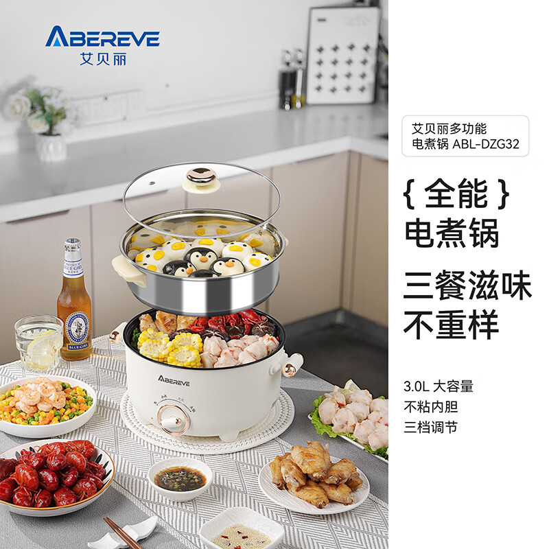 艾贝丽电火锅ABL-DZG32 3.2L铝合金不粘内锅 1200W旋钮控温 快速加热省电耐用设计
