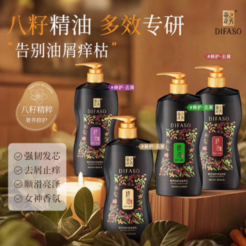 蒂花之秀(DIFASO) 蒂花之秀去屑止痒持久留香柔顺修护亮泽改善毛躁(柔顺亮泽)洗发露200g高清大图