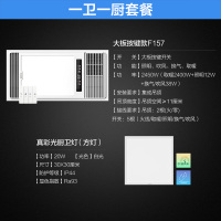 欧普浴霸F157 300*600 A1〖一厨一卫〗按键浴霸+方灯