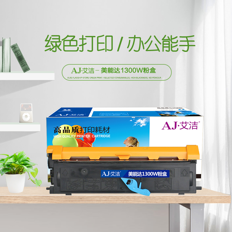 艾洁 1300W粉盒 适用柯尼卡美能达1300W 1350W 1380MF 1390MF