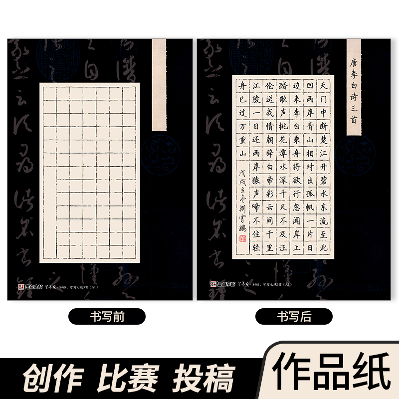 [正版]硬笔书法作品纸书写练习书法纸钢笔练字纸兰亭笺复古中国风小学生练字纸五言七言硬笔书法比赛纸