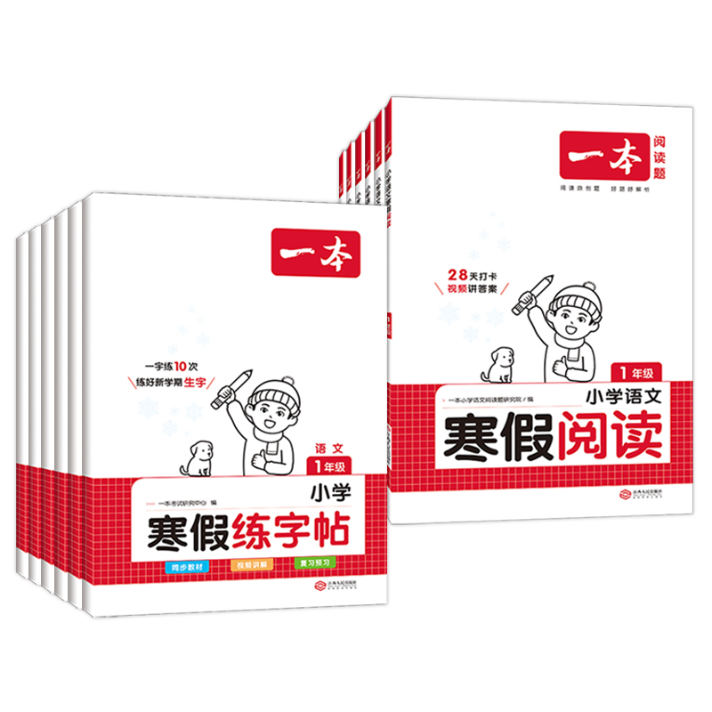 [90%家长选择]寒假阅读+练字帖+口算RJ 小学四年级 [正版]2024版一本小学语文寒假阅读+练字帖寒假作业衔接一年高清大图