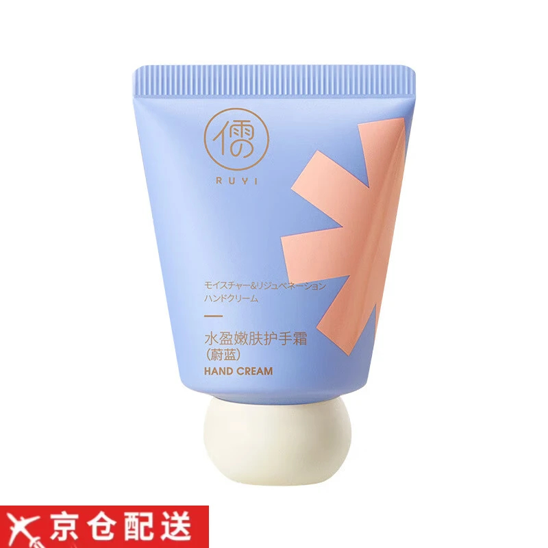 儒意水盈嫩肤护手霜(蔚蓝)1.1版本