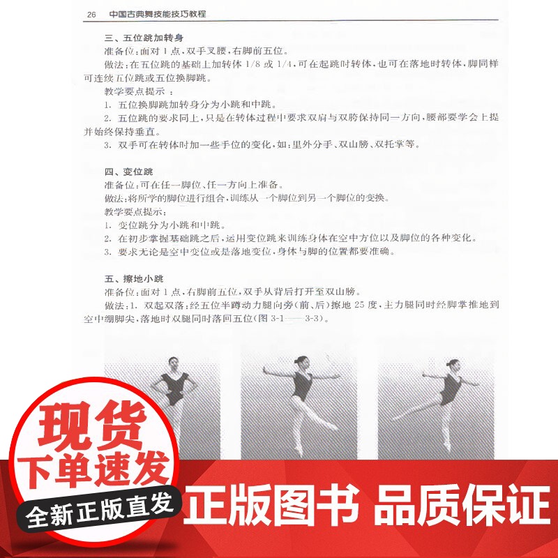 正版 舞蹈教学书 中国古典舞技能技巧教程 北京古典舞技能技巧教程 上海音乐出版社高清大图