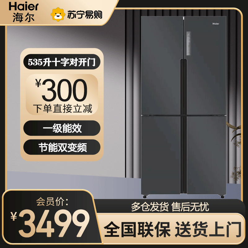 海尔(Haier)535升十字对开门超薄嵌入冰箱 大空间 阻氧干湿分储 一级变频 BCD-535WGHTDD9G9U1