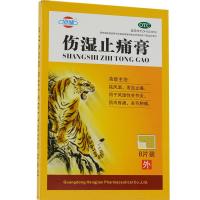 恒健 伤湿止痛膏 6cm*9cm*8片/盒 风湿骨科伤科 祛风湿 活血止痛 用于风湿性关节炎 肌肉疼痛 关节肿痛