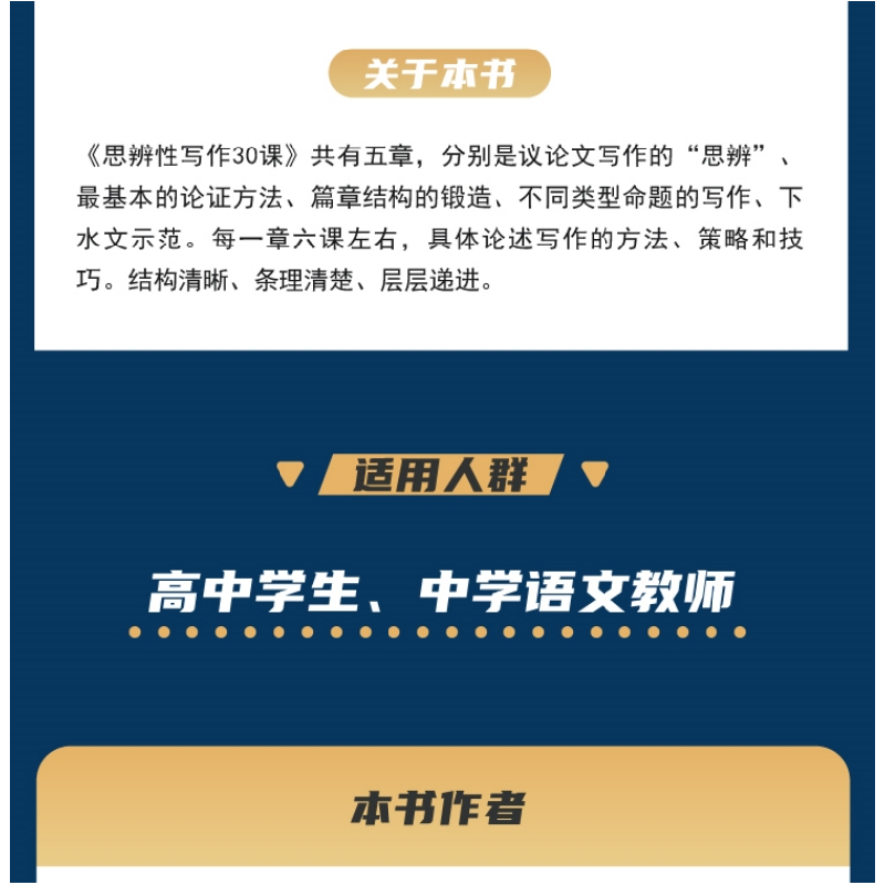 正版新书]思辨性写作30课郑可菜9787308199445