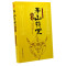 （厂家直营店）民间道教茅山符咒奇术全书张天师灵符画符咒道术法术茅山符诀书籍（客户评价好）