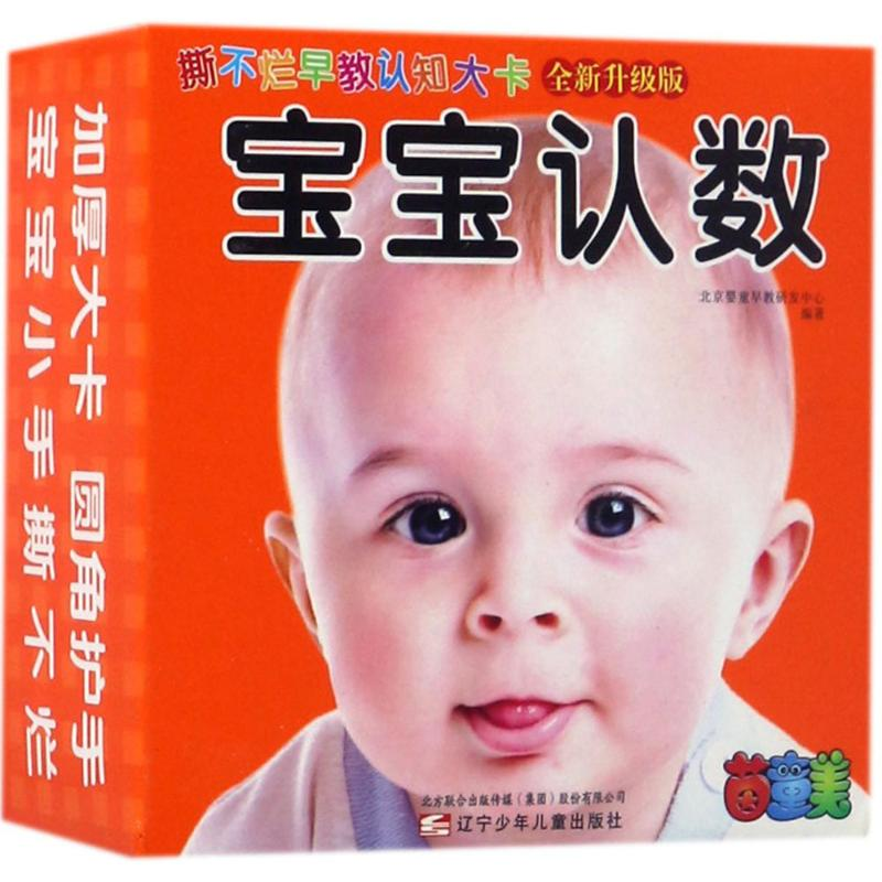 醉染图书撕不烂早教认知大卡9787531570196高清大图