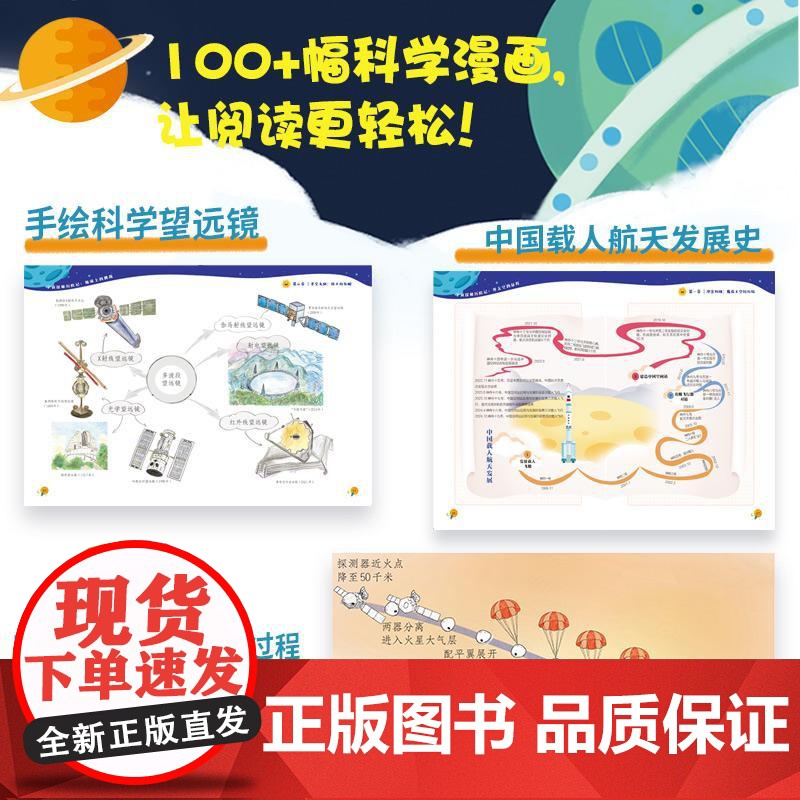 宇宙探秘历险记:地球上的挑战 在游戏中探索宇宙奥秘 在故事中学习天文知识高清大图