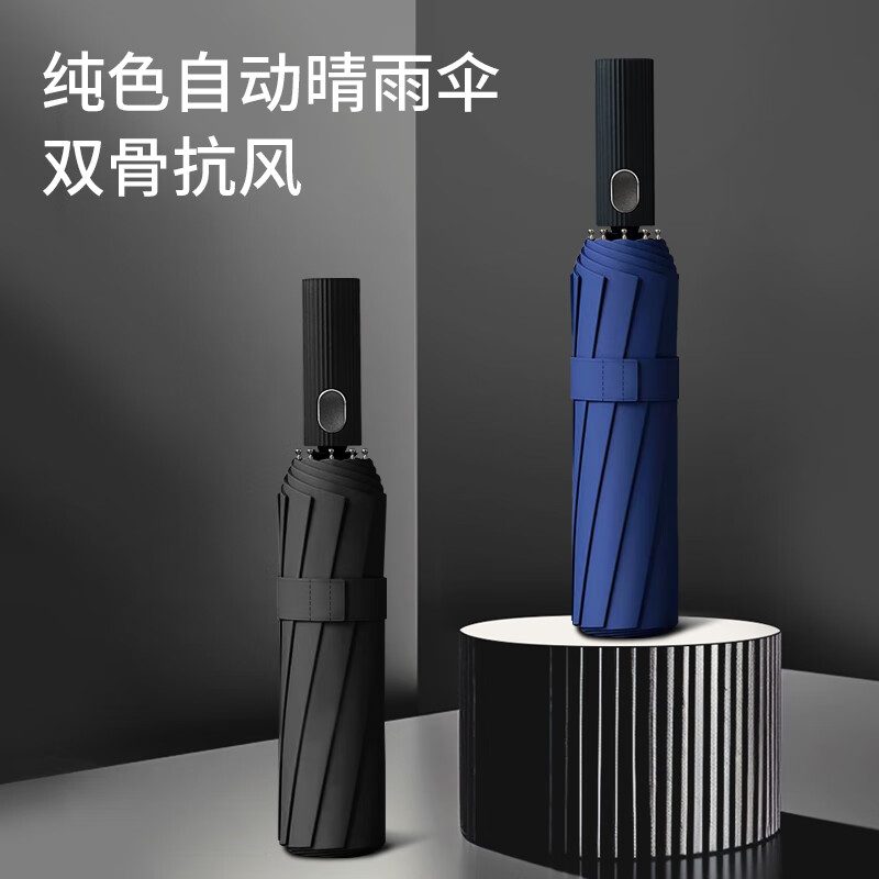 红叶三折自开收黑胶伞DF2856-B01藏青色 红叶全自动商务折叠防晒伞雨伞高清大图