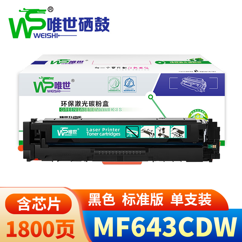 唯世硒鼓MF643CDW支高清大图