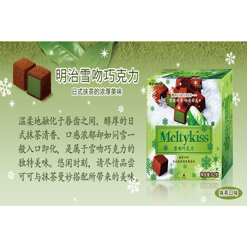 明治雪吻抹茶巧克力