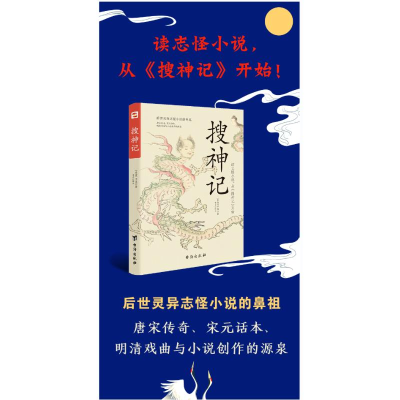 醉染图书搜神记9787516828182高清大图