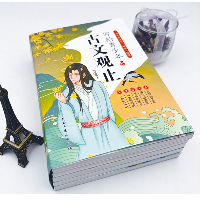 [全5册]写给青少年的古文观止 [正版]抖音同款写给青少年的古文观止全套5册 文言文译注详解注音版白话文青少版小学生版初