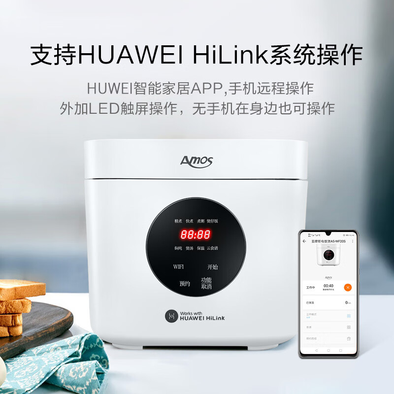 亚摩斯(AMOS) AS-WF20S 电饭煲 华为智慧生活APP 24h预约高清大图