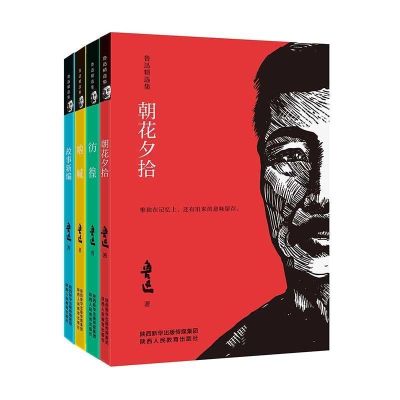 [4本]鲁迅精选集 全10本正版鲁迅全集经典小说朝花夕拾狂人日记人民教育出版社书籍