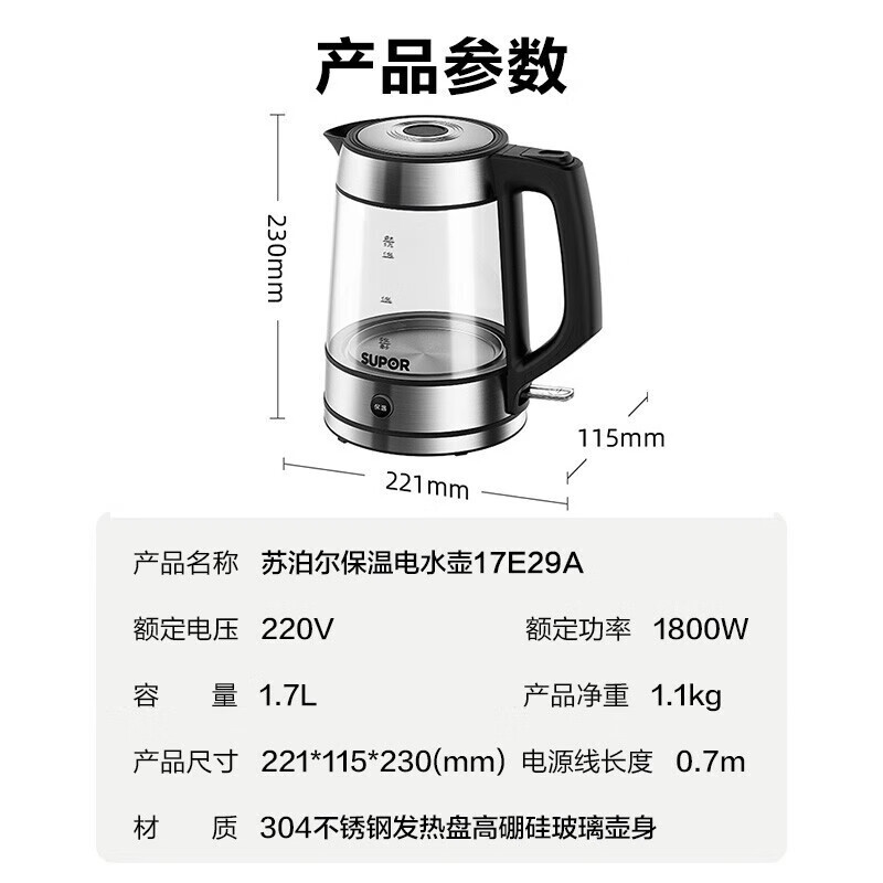 苏泊尔(SUPOR)电水壶烧水壶1.7L/升容量玻璃电热水壶自动家用恒温约 24小时保温 一体壶新款 SW-17E29A高清大图