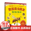 我的昆虫朋友 蜜蜂很忙 弗洛朗丝·蒂娜尔 著 科普百丝