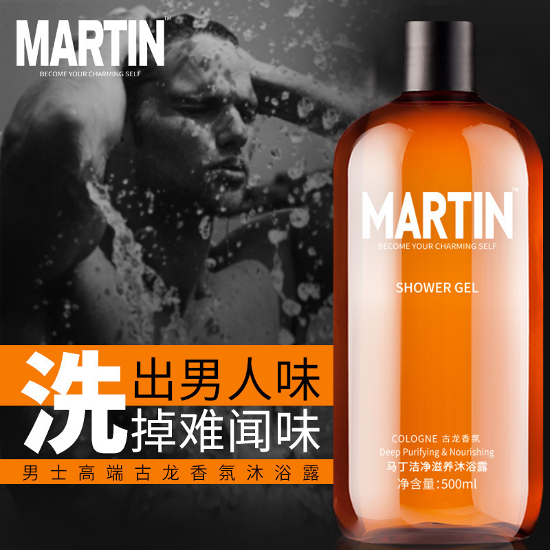 马丁Martin男士古龙香氛洁净去屑洗发水500ml+洁净滋养沐浴露500ml+洁面乳150ml 三件套控油去屑补水保湿