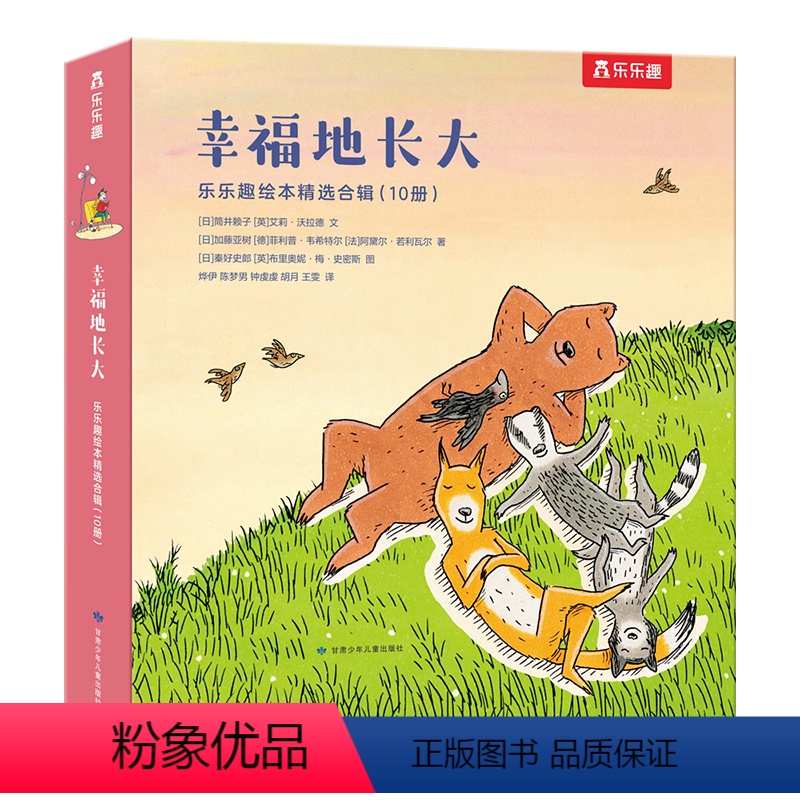 幸福地长大 【正版】精装绘本10册合辑 帮孩子在成长中认知自我认知世界感受幸福10段温情故事友谊陪伴互助分享3-6岁精装