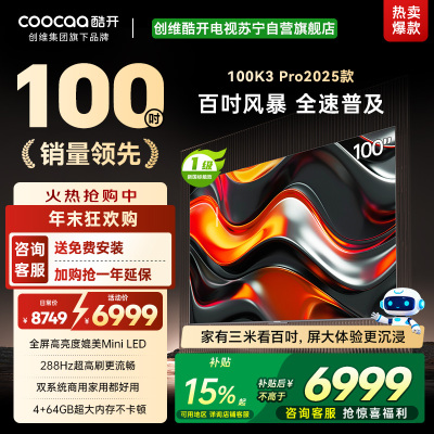 创维酷开电视 100P3E Max