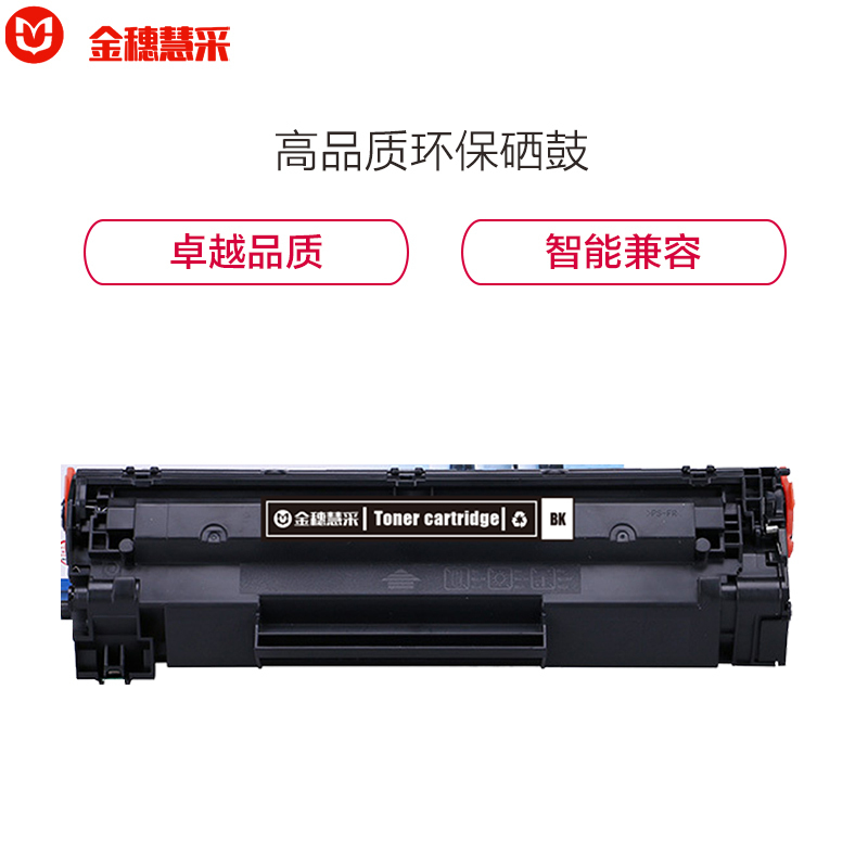 金穗慧采 硒鼓CC388A 适用惠普1007 P1008 P1108 M1136 硒鼓/粉盒