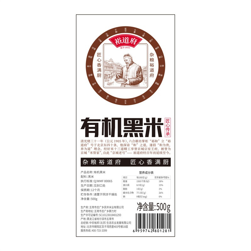 裕道府 有机黑米500g*2(06.02.074)高清大图