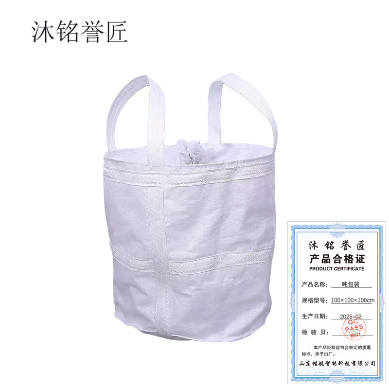 沐铭誉匠 吨包袋 100×100×100cm 个高清大图