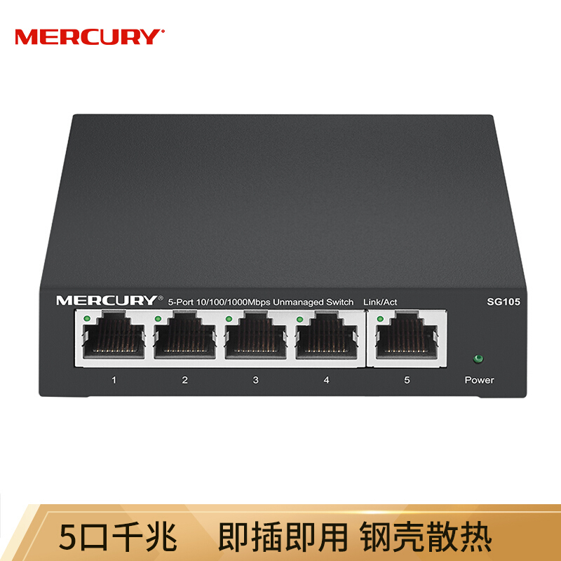 水星千兆交换机 SG105M