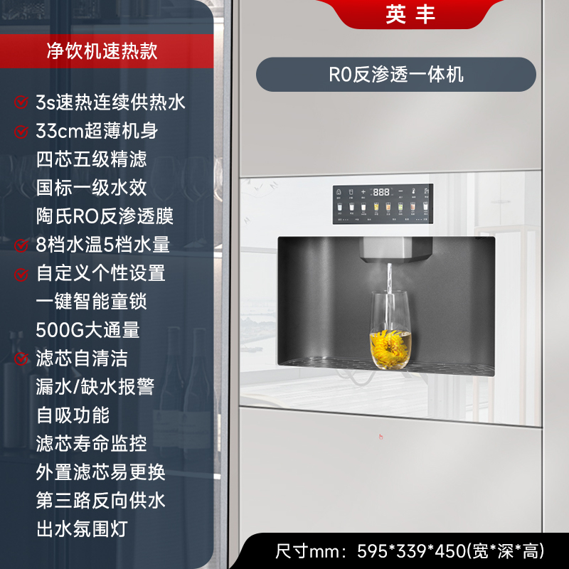 英丰[净饮机速热款]反渗透一体机(黑/白可选)净水设备 嵌入式饮水机直饮机 即热制冷净水器一体机