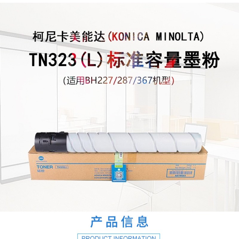 柯尼卡美能达碳粉TN323L黑色标容墨粉 适用B227/B287/B367/B7528机型 印量1万页 单位:1支