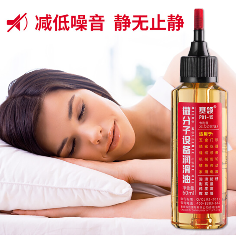 微分子设备润滑油 赛领P01-15