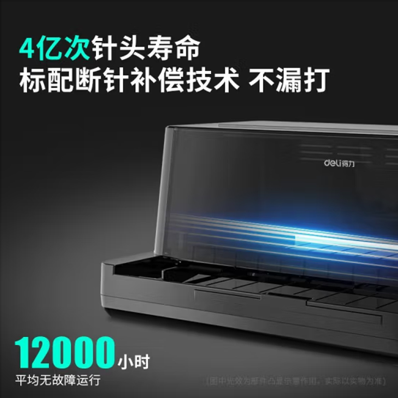 得力针式打印机(黑)DL-605K高清大图