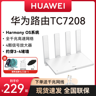 华为WiFi6路由器TC7208全屋覆盖大户型3000M无线wifi光纤路由器家用千兆高速穿墙王