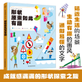 观察周围来学习：形状原来如此有趣