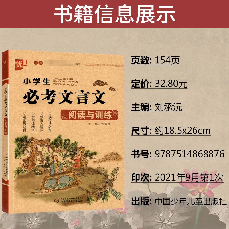 语文 [正版]优+小学生必考文言文阅读与训练 小学三四五六年级必背文言文基础知识全解阅读助读注释完全解读启蒙读本大全阅读