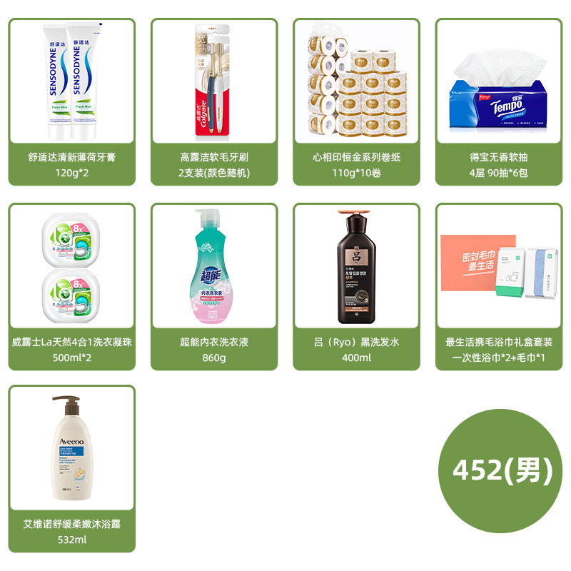 452套餐(男)
