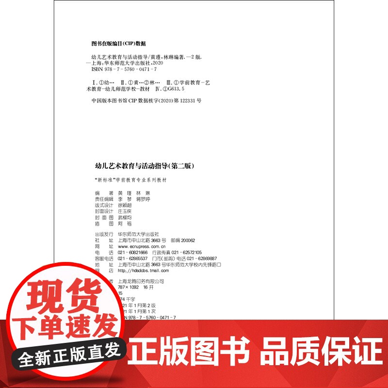 幼儿艺术教育与活动指导(第2版)高清大图