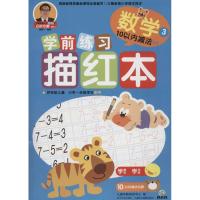 成长树学前练习描红本 无 著作 九通早教研究中心 编者 少儿 文轩网