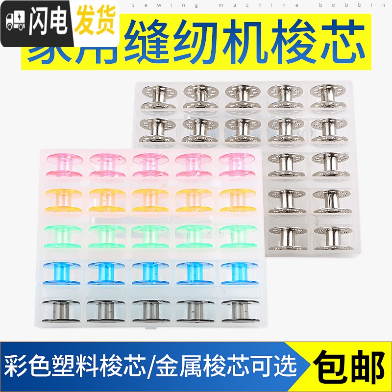 三维工匠电动缝纫机底线圈梭芯老式缝纫配件塑料工具轴家用平车衣绣花辅料 缝纫机工具套装高清大图