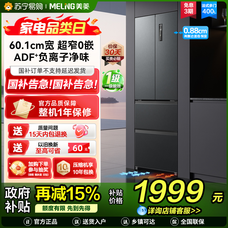 美菱冰箱BCD-400WP9CZX 典雅灰
